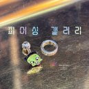 갤러리시흥 | 시흥피어싱, 배곧피어싱은 '피어싱갤러리', 만족도 높았던 액세서리 구매 솔직후기!