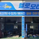 헬로모터스 이미지