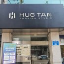 허그탠 | 광진구 태닝맛집 건대태닝샵 허그탠 방문 후기