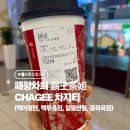 샨스튜디오 | 중국 대표 밀크티 브랜드 ‘패왕차희 CHAGEE(차지 티)’ 백아절현, 백무홍진, 일말산월, 풍하곡원 후기