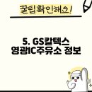 영광ic주유소 이미지