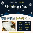 샤이닝에스테틱