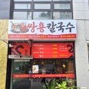 칼국수랑덮밥이랑 | 천안 쌍용동 맛집 쌍용칼국수 쭈꾸미 덮밥,솔직 후기