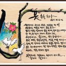 붓, 춤을 추다 / 자화상/ 태극기와 무궁화 그리고 자유 이미지