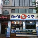 신촌횟집 - 충주시 삼원로 111 | 신촌횟집