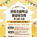 운정초교(병설) 이미지