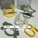 아기 치발기 4종 비교 : 메디토이 vs 모윰 vs 밤부베베 vs 에디슨 (실사용, 사용시기, 열탕소독)