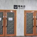 도약체육관 이미지