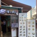 신야텐야등촌역점 이미지