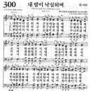 내맘이낙심되며-300(악보/nwc/wma) 이미지