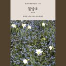 물망초 - 거제시 | 물망초