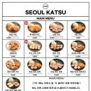 서울카츠