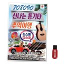 신나는 통기타 이미지