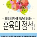 아이의 행동이 저절로 바뀌는 뇌과학 훈육법 이미지