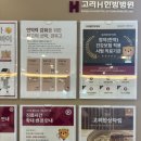 고려H한방병원 이미지