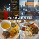 삼성 신라스테이 호텔 뷔페 카페 디너 후기 와 루프탑 라운지바 다녀옴