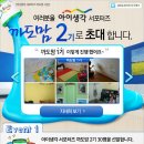 친환경 삼화페인트 &#34;아이생각 서포터즈 까도맘&#34; 체험단2기를 모집합니다. 이미지