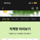 지그재그 직잭팟 99% 쿠폰 뽑기 이미지
