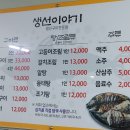 생선이야기 | 맛집 생선이야기