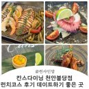 칸스 KANS | 천안 칸스다이닝 천안불당점 런치 후기 주차꿀팁 데이트코스