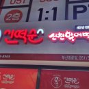신떡순신천할매떡볶이부산명륜점