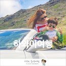 하와이 자유여행 4박 6일 일정과 비용 그리고 꼼꼼한 팁까지- 아이와 함께 여행 기준으로