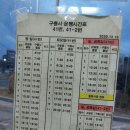 치악산 구룡사코스 버스시간표 이미지