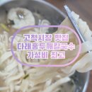 다래홍두깨 칼국수 이미지