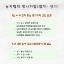 지적&토지전문행정사사무소 | [청주윤빛행정사] 농지전용 절차는? (인·허가관련)