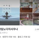 프라임 노다지 사우나 이미지