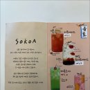 소코아 이미지