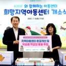 부산꿈지역아동센터 이미지