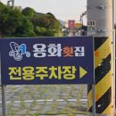 용화횟집 이미지