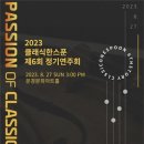 제6회 정기연주회 이미지