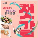 강경맛젓갈 이미지