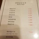 해운대구 좌동로 탑마트정문앞에 (콩밭골순두부)에 다녀왔어요 이미지