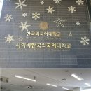 [한국외국어대학교]한국어학부,진로 취업특강 이미지