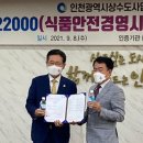 인천식품안전시스템 이미지