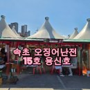 15호용신호