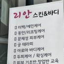 빨래터 컴퓨터 | 대구에스테틱 윤곽관리 잘하는 곳! ”리안스킨&amp;바디“ 후기