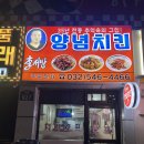 이서방치킨 | 계양구) 임학역 동네 주민 찐 맛집 / 35년 노포 이서방 양념치킨 호프 솔직후기