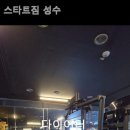 스타트 짐 이미지