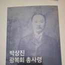 광복회 | [서평]박상진 광복회 총사령