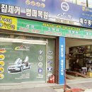 대한카센터 이미지