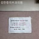 김한중피부과의원 이미지