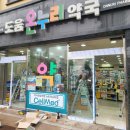 명성온누리약국 이미지