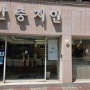 안중지인