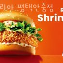 롯데리아평택안중점 이미지