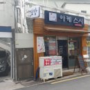 아케스시 이미지