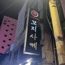 꼬지사께 이미지